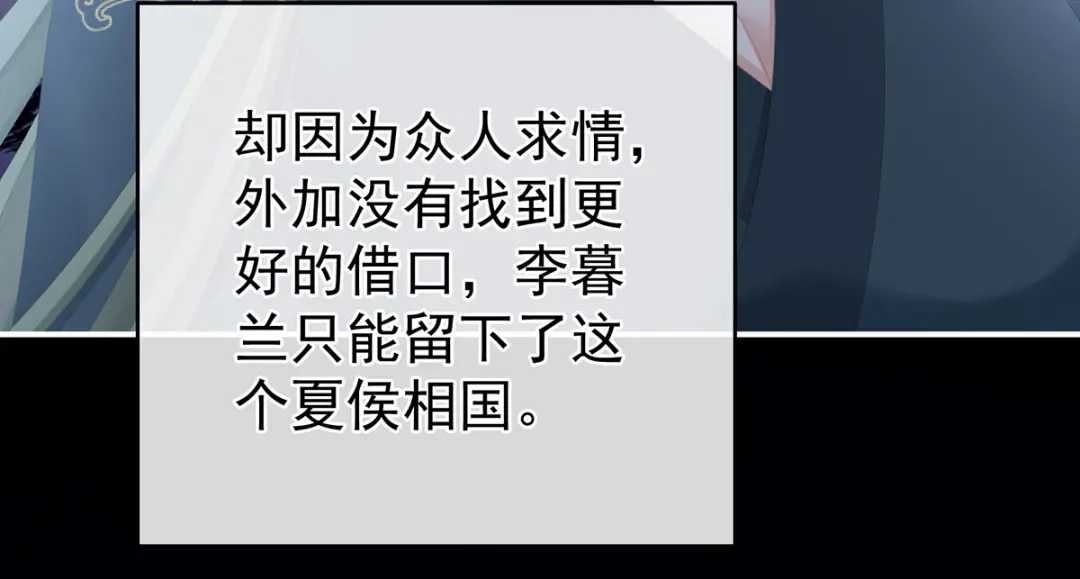 《女帝多蓝颜》第294话 唯有月色依旧 第32页