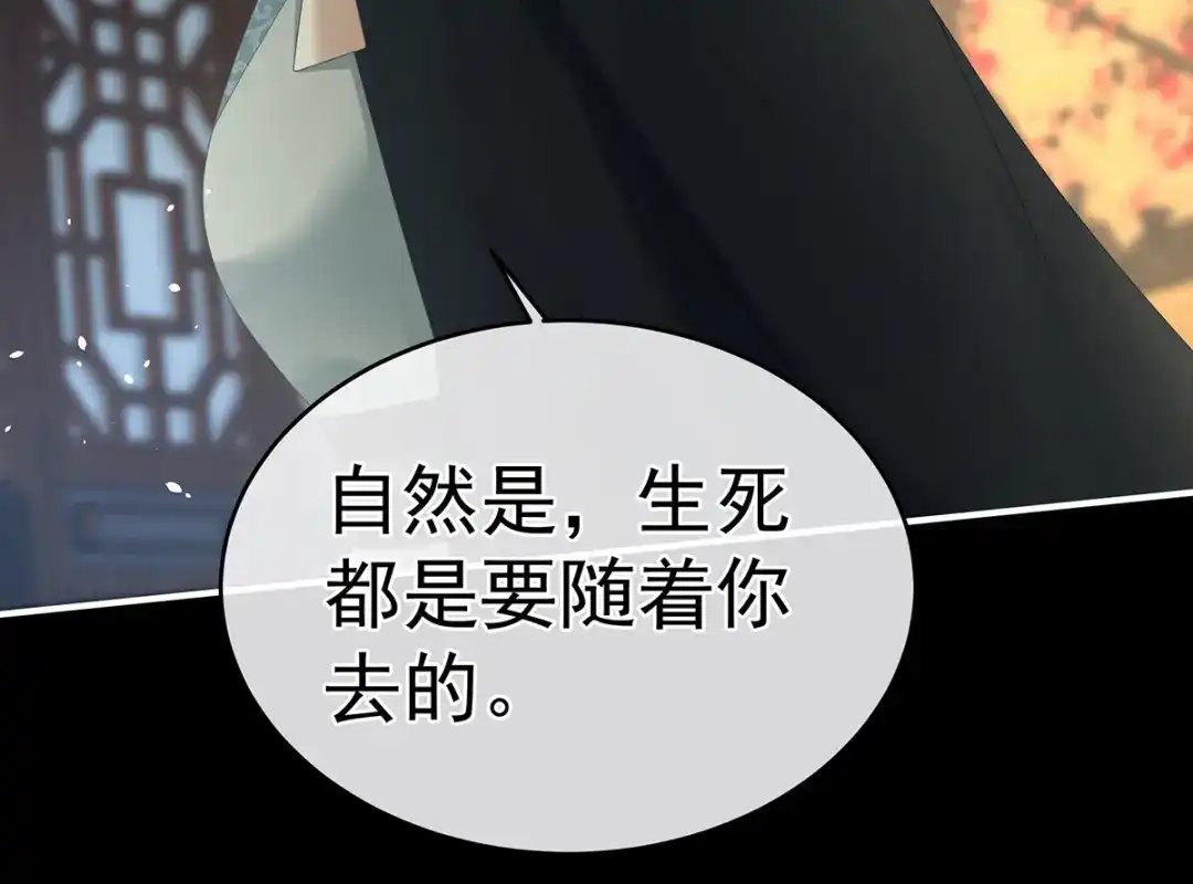 《女帝多蓝颜》第294话 唯有月色依旧 第43页