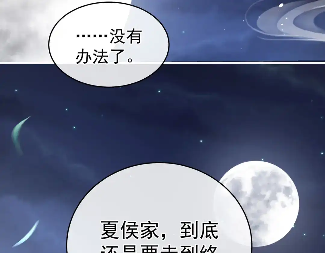 《女帝多蓝颜》第294话 唯有月色依旧 第48页