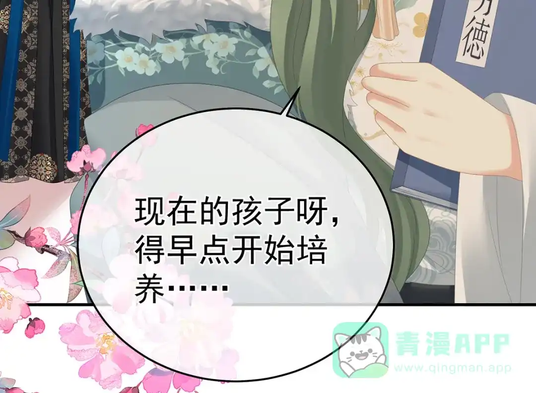 《女帝多蓝颜》第294话 唯有月色依旧 第111页