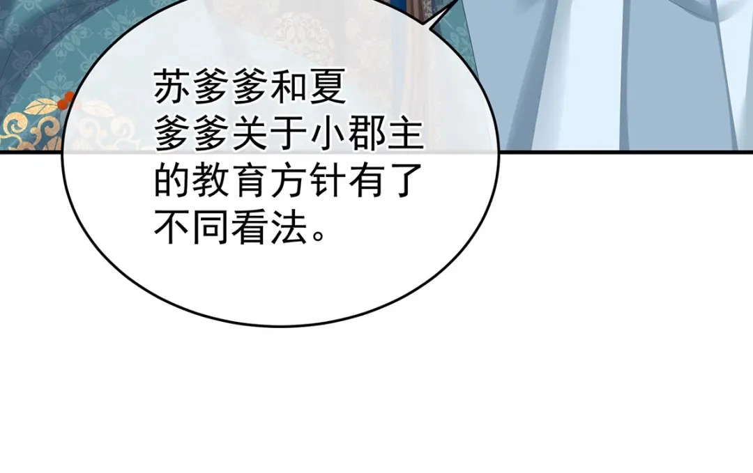 《女帝多蓝颜》第294话 唯有月色依旧 第79页