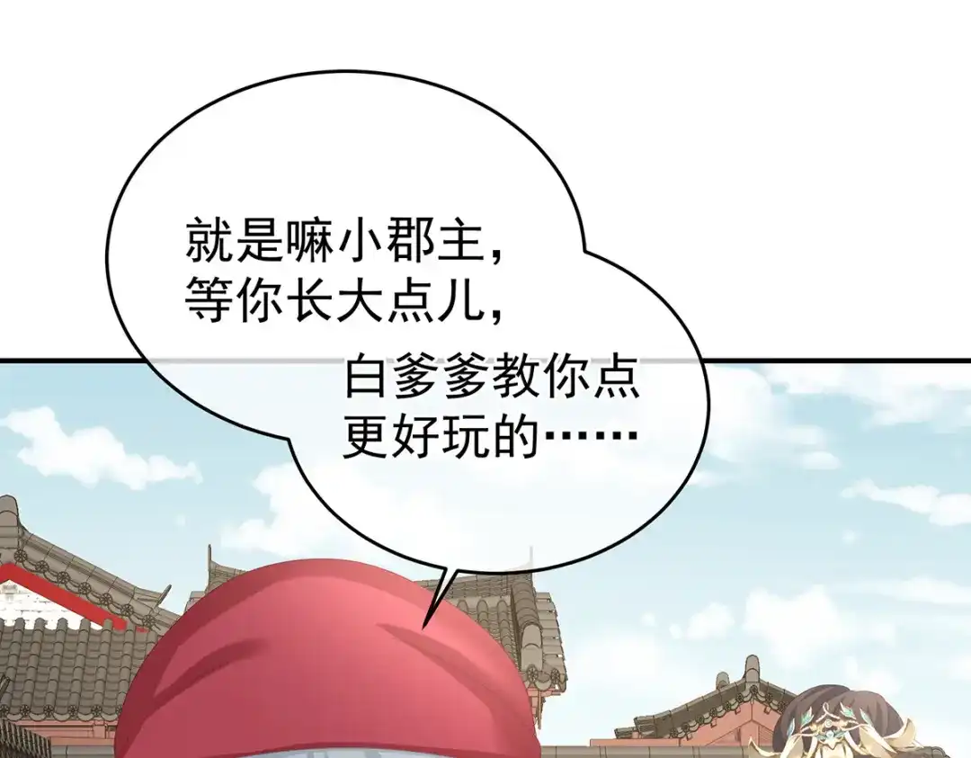 《女帝多蓝颜》第294话 唯有月色依旧 第94页