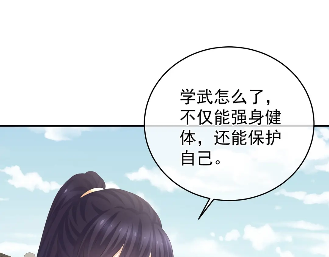 《女帝多蓝颜》第294话 唯有月色依旧 第80页
