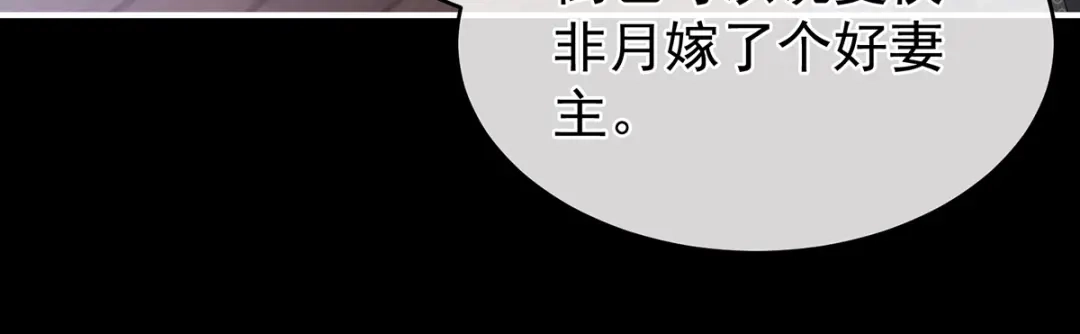 《女帝多蓝颜》第294话 唯有月色依旧 第40页
