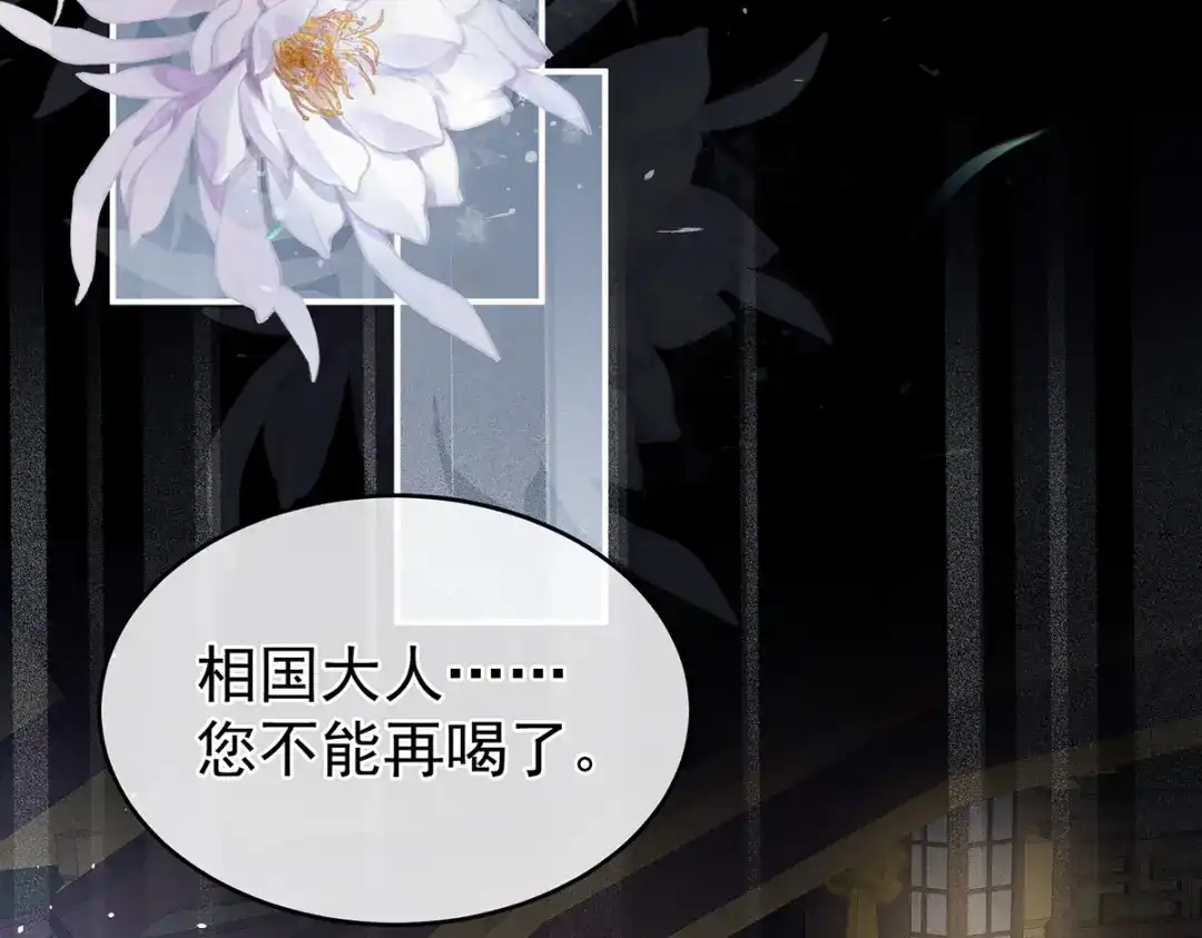 《女帝多蓝颜》第294话 唯有月色依旧 第54页