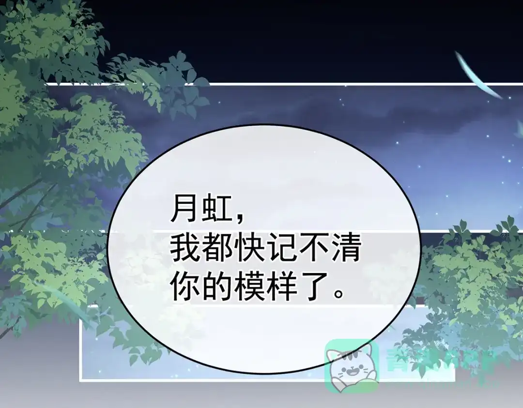 《女帝多蓝颜》第294话 唯有月色依旧 第71页