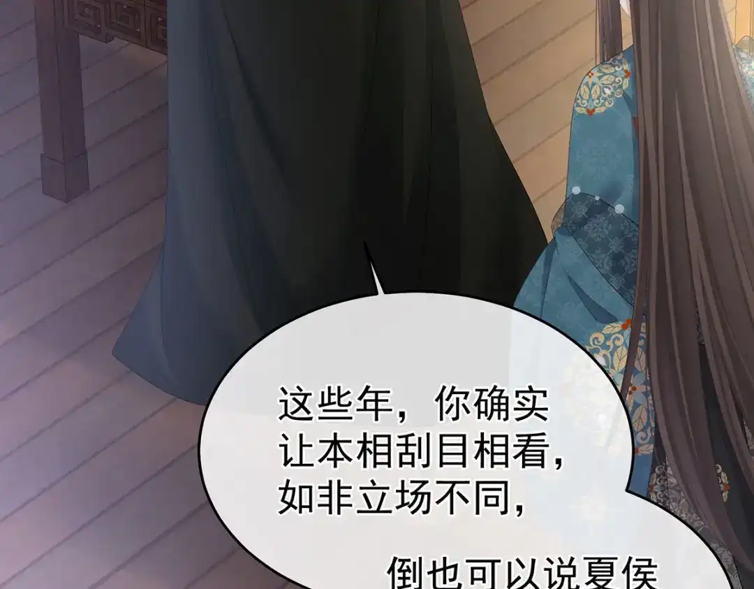 《女帝多蓝颜》第294话 唯有月色依旧 第39页