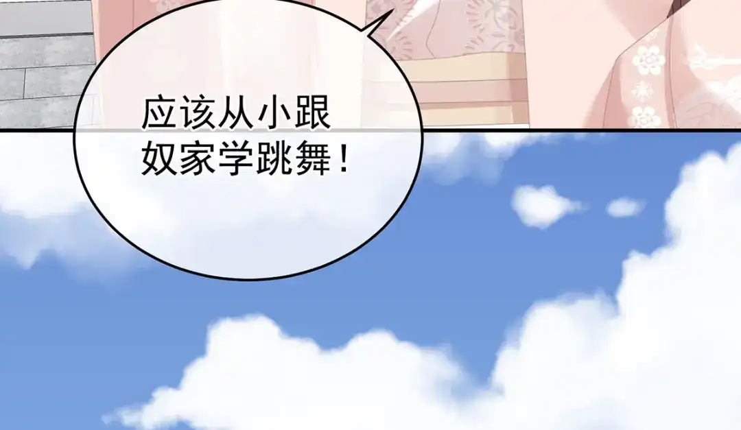 《女帝多蓝颜》第294话 唯有月色依旧 第85页