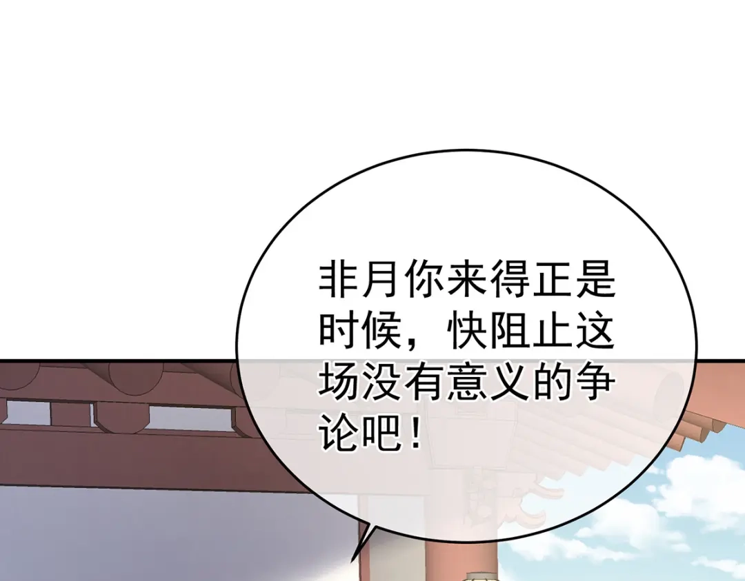 《女帝多蓝颜》第294话 唯有月色依旧 第103页