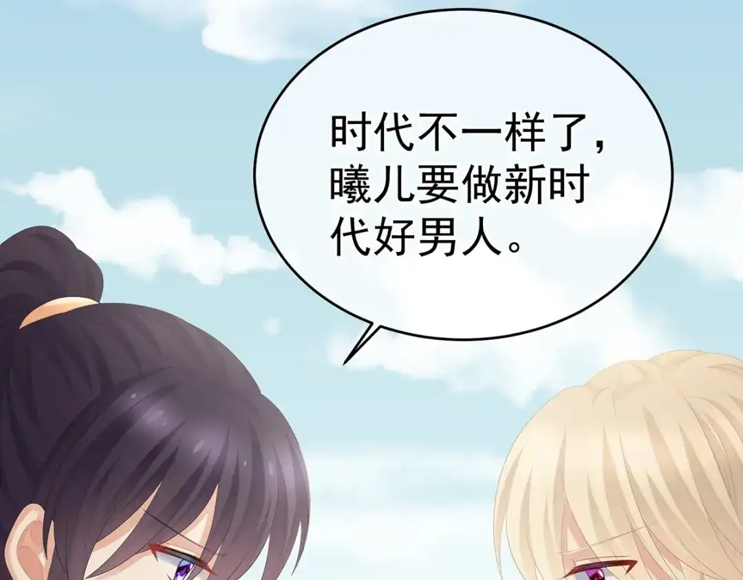 《女帝多蓝颜》第294话 唯有月色依旧 第88页