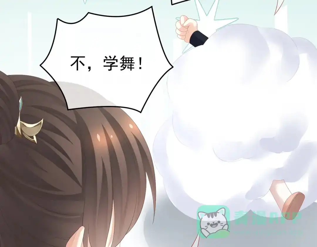 《女帝多蓝颜》第294话 唯有月色依旧 第101页