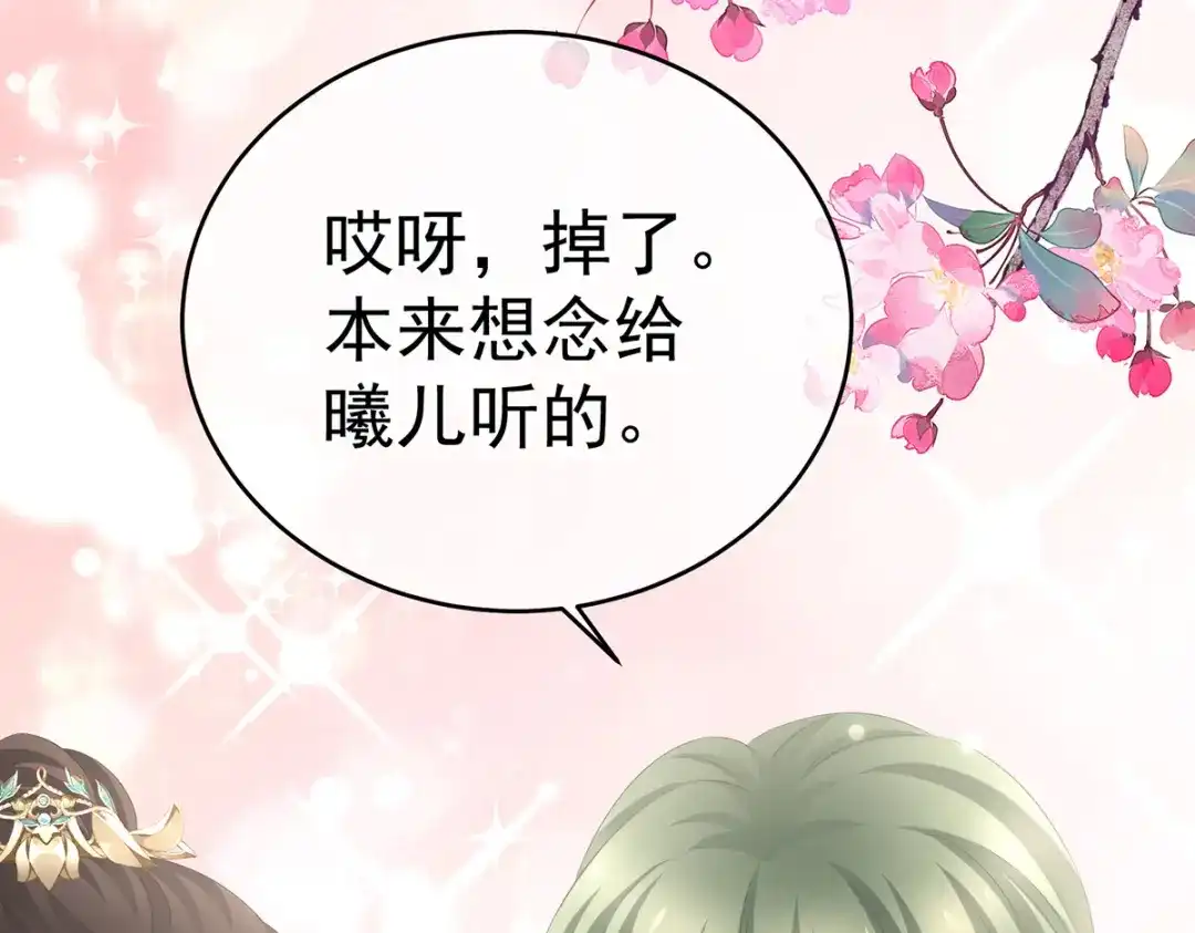 《女帝多蓝颜》第294话 唯有月色依旧 第109页