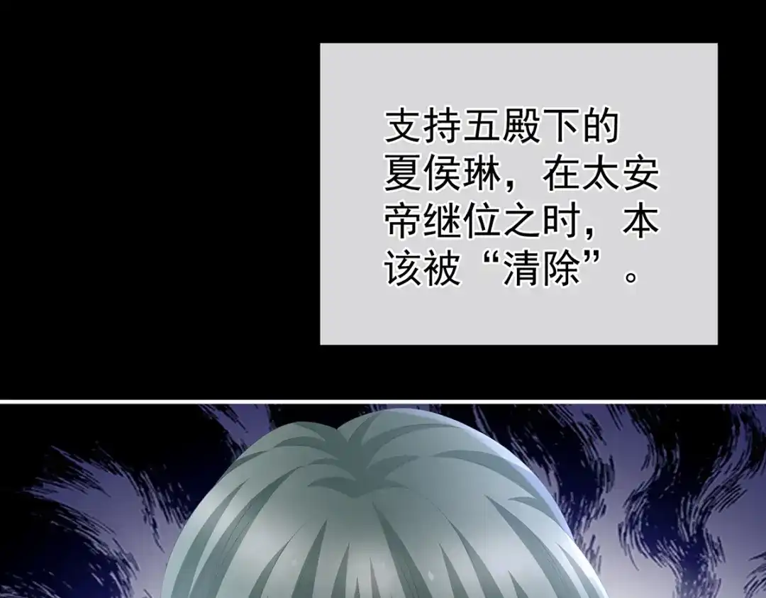 《女帝多蓝颜》第294话 唯有月色依旧 第30页