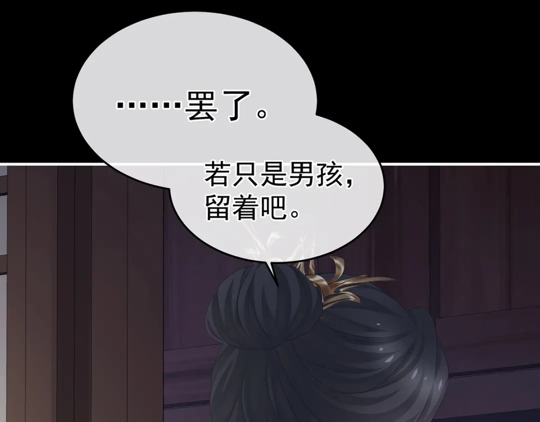 《女帝多蓝颜》第294话 唯有月色依旧 第27页