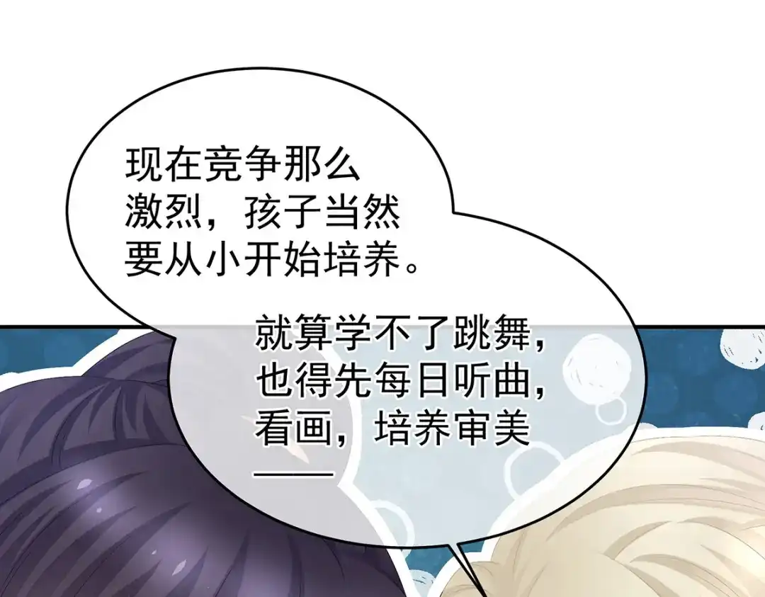 《女帝多蓝颜》第294话 唯有月色依旧 第97页