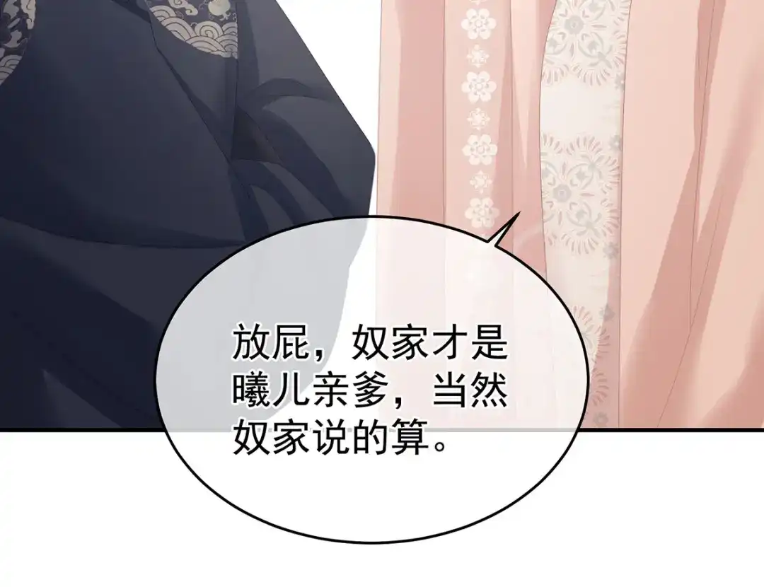 《女帝多蓝颜》第294话 唯有月色依旧 第90页