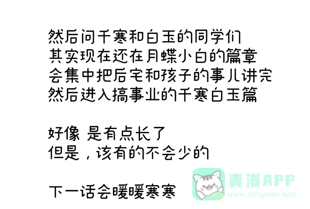 《女帝多蓝颜》第294话 唯有月色依旧 第116页