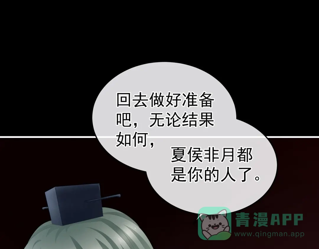 《女帝多蓝颜》第294话 唯有月色依旧 第41页