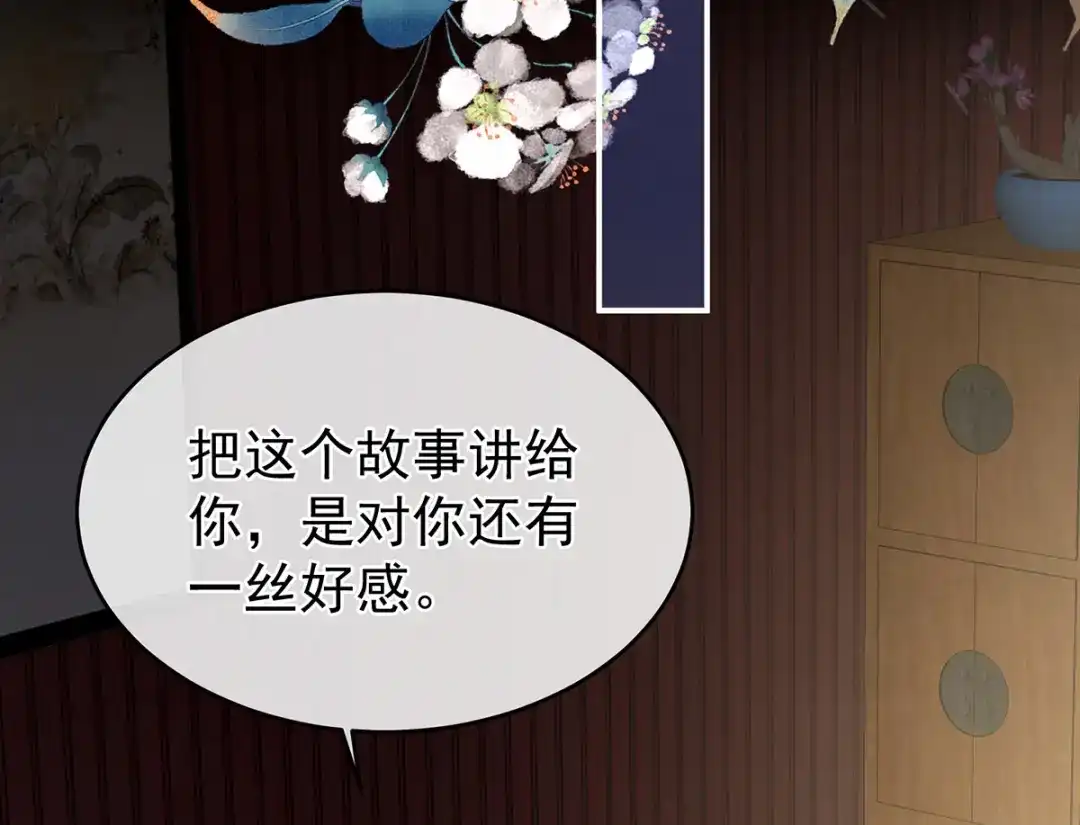《女帝多蓝颜》第294话 唯有月色依旧 第37页