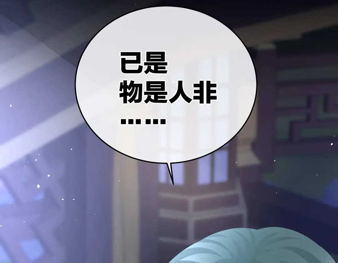 《女帝多蓝颜》第294话 唯有月色依旧 第62页