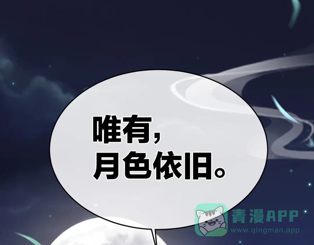 《女帝多蓝颜》第294话 唯有月色依旧 第66页