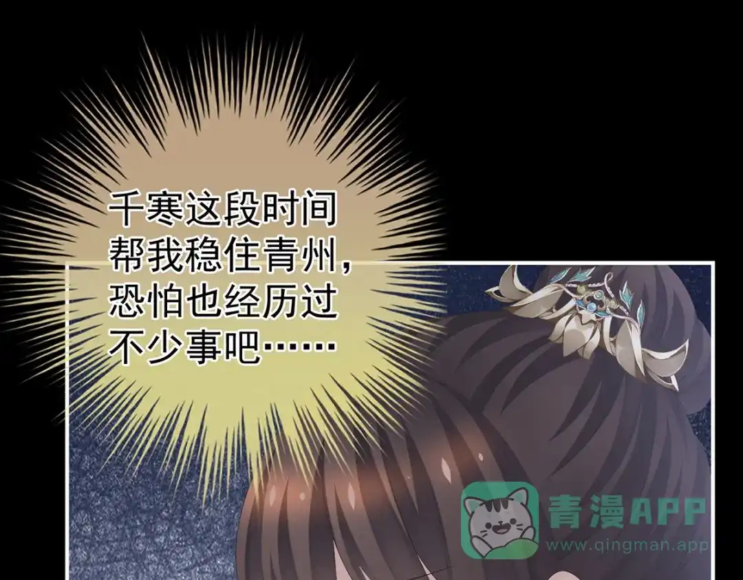 《女帝多蓝颜》第295话 你嫌我的身体丑吗？ 第66页