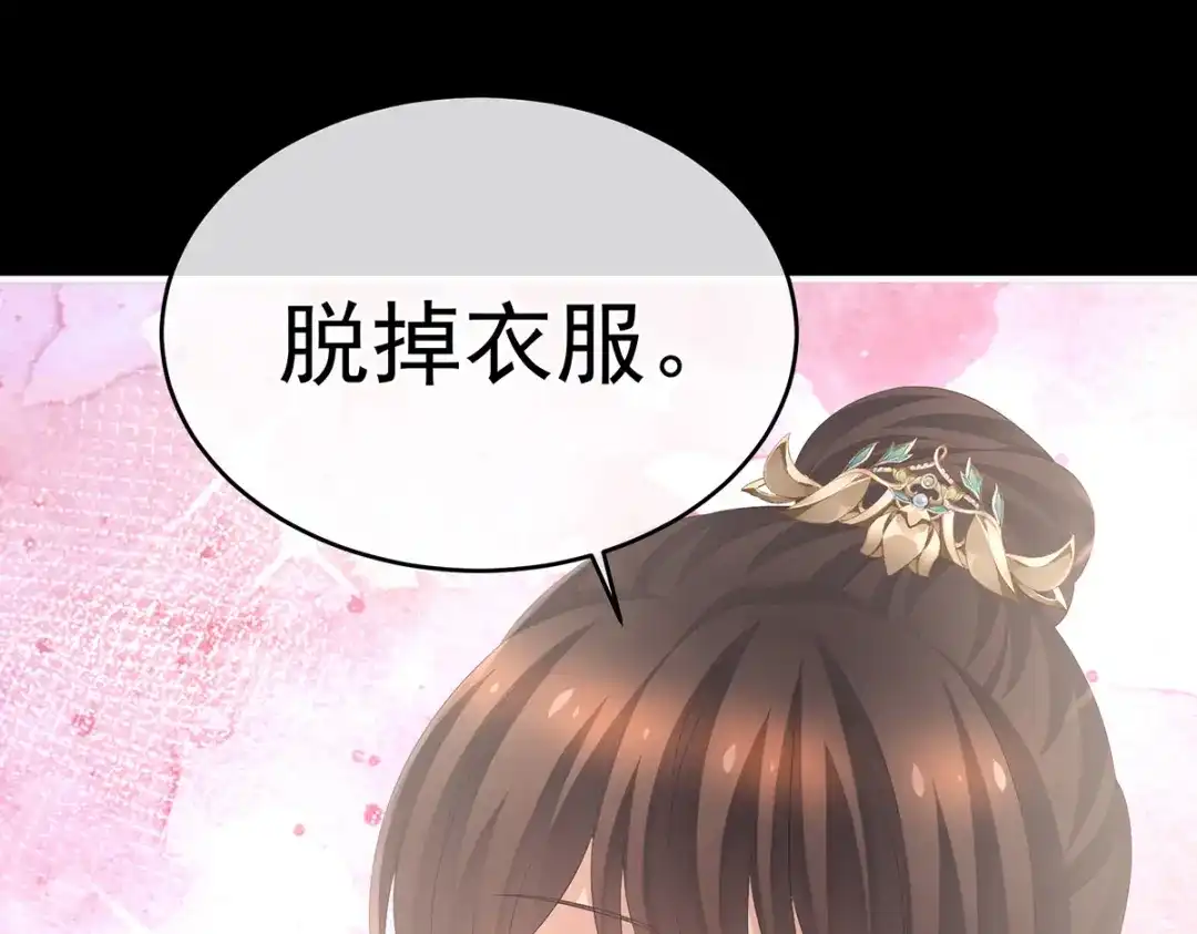 《女帝多蓝颜》第295话 你嫌我的身体丑吗？ 第47页