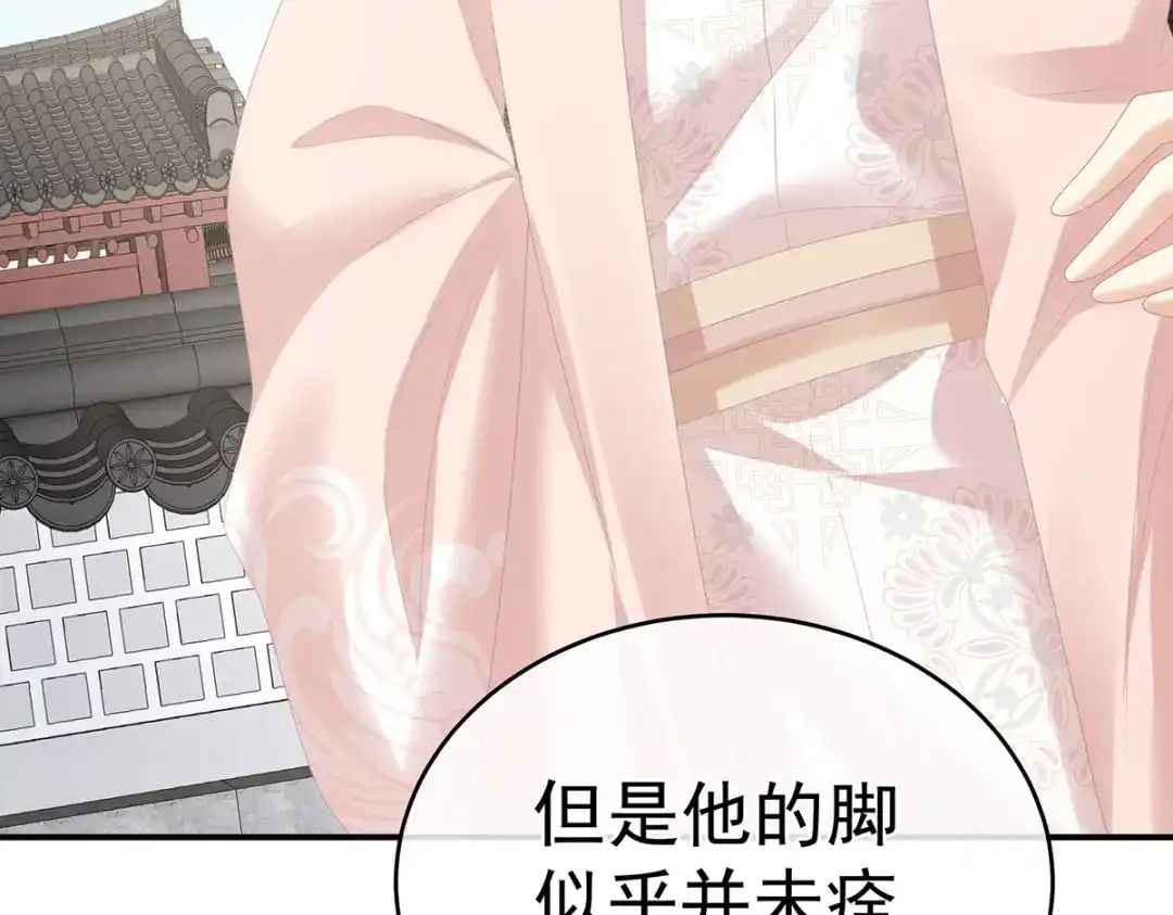 《女帝多蓝颜》第295话 你嫌我的身体丑吗？ 第25页