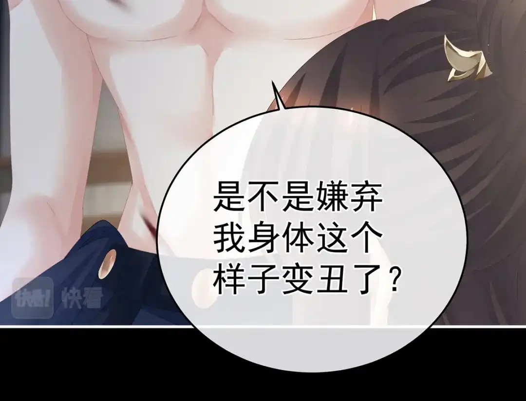 《女帝多蓝颜》第295话 你嫌我的身体丑吗？ 第65页