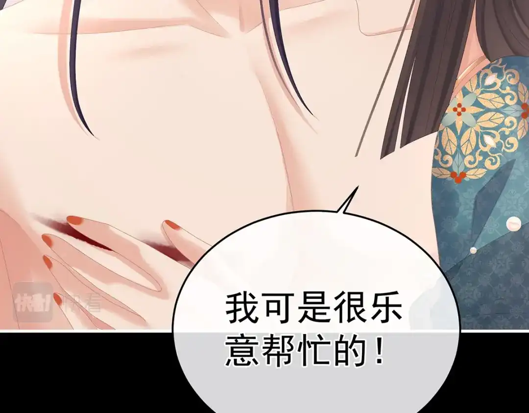 《女帝多蓝颜》第295话 你嫌我的身体丑吗？ 第98页