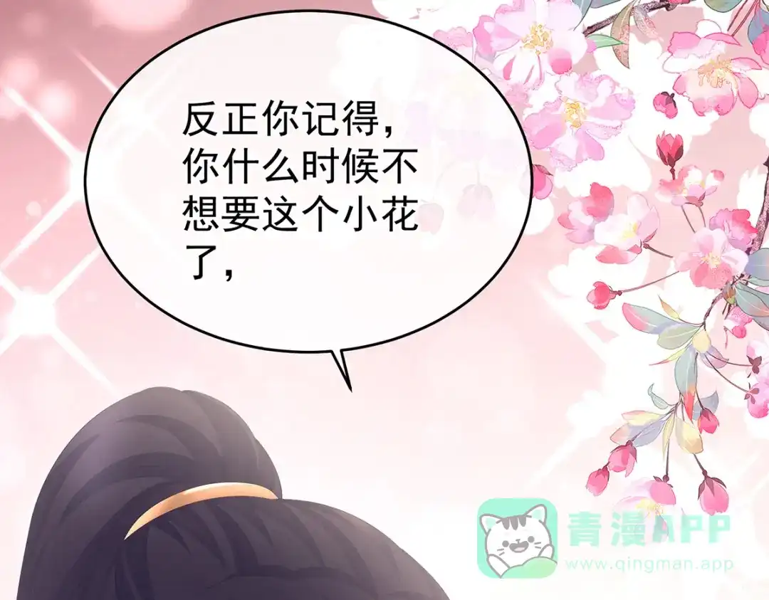 《女帝多蓝颜》第295话 你嫌我的身体丑吗？ 第96页