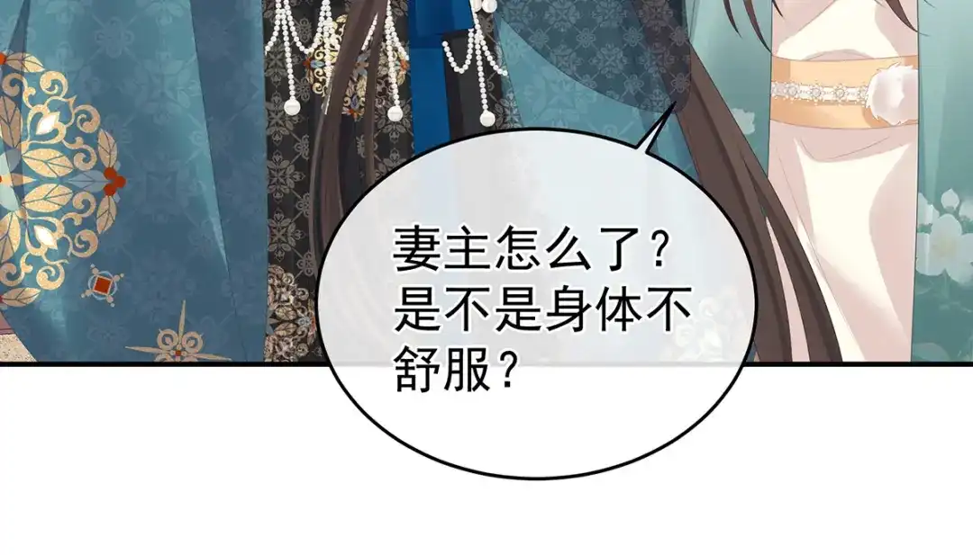 《女帝多蓝颜》第295话 你嫌我的身体丑吗？ 第14页