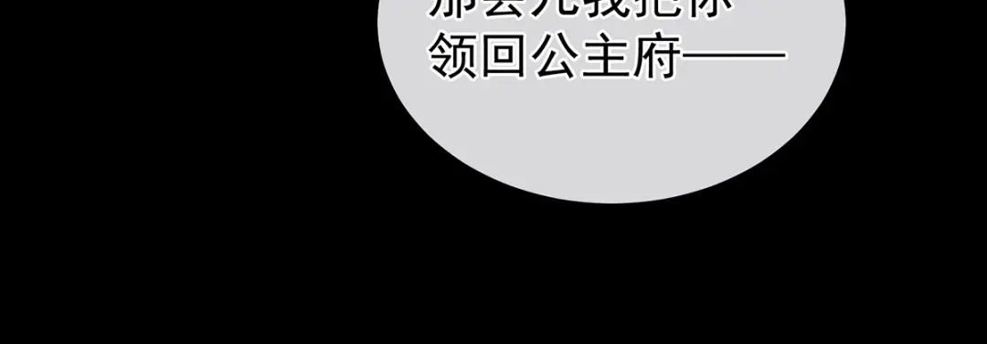 《女帝多蓝颜》第295话 你嫌我的身体丑吗？ 第84页