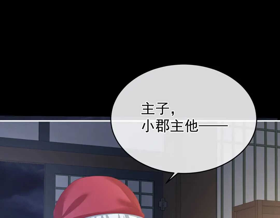《女帝多蓝颜》第295话 你嫌我的身体丑吗？ 第112页