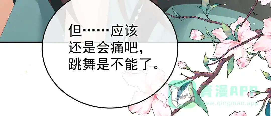 《女帝多蓝颜》第295话 你嫌我的身体丑吗？ 第31页
