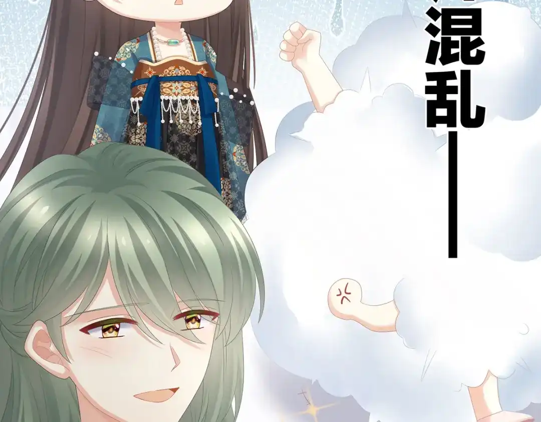 《女帝多蓝颜》第295话 你嫌我的身体丑吗？ 第9页