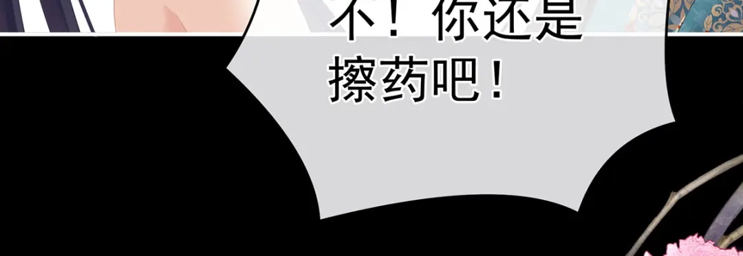 《女帝多蓝颜》第295话 你嫌我的身体丑吗？ 第75页