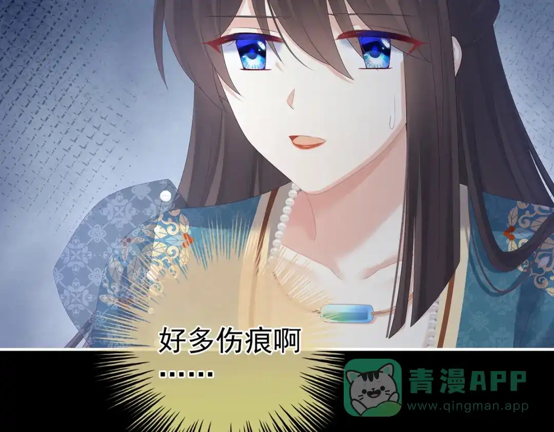 《女帝多蓝颜》第295话 你嫌我的身体丑吗？ 第61页