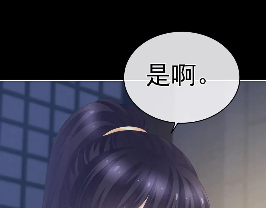 《女帝多蓝颜》第295话 你嫌我的身体丑吗？ 第88页