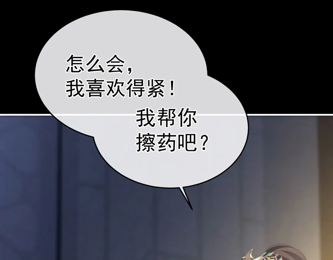 《女帝多蓝颜》第295话 你嫌我的身体丑吗？ 第69页