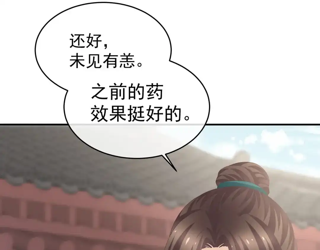 《女帝多蓝颜》第295话 你嫌我的身体丑吗？ 第17页