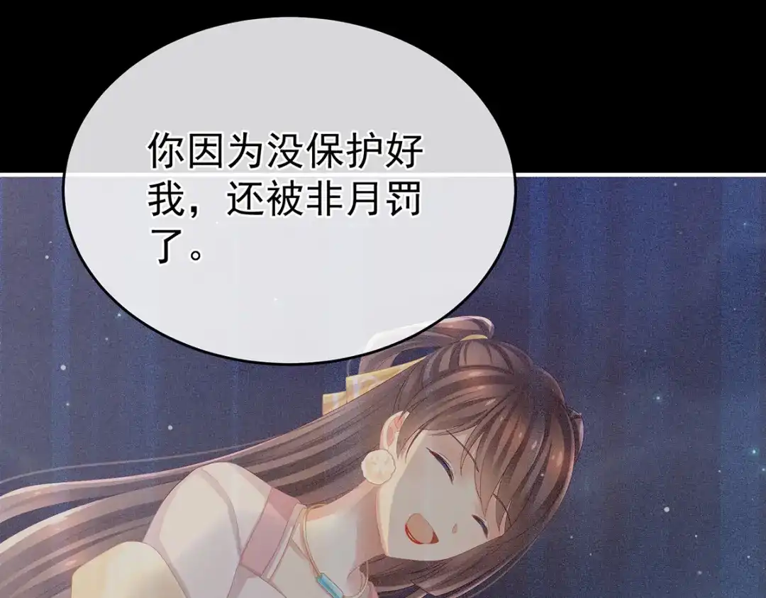 《女帝多蓝颜》第295话 你嫌我的身体丑吗？ 第85页