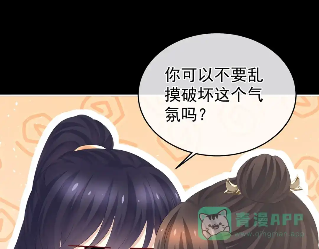《女帝多蓝颜》第295话 你嫌我的身体丑吗？ 第91页