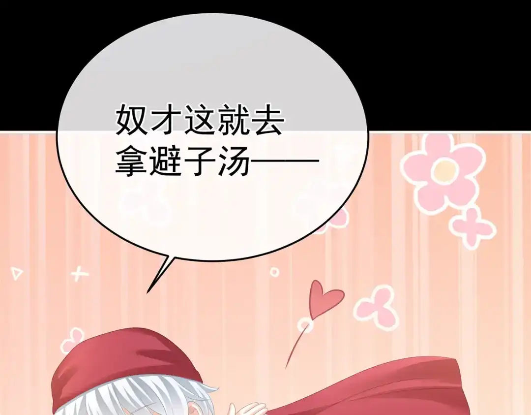 《女帝多蓝颜》第295话 你嫌我的身体丑吗？ 第115页