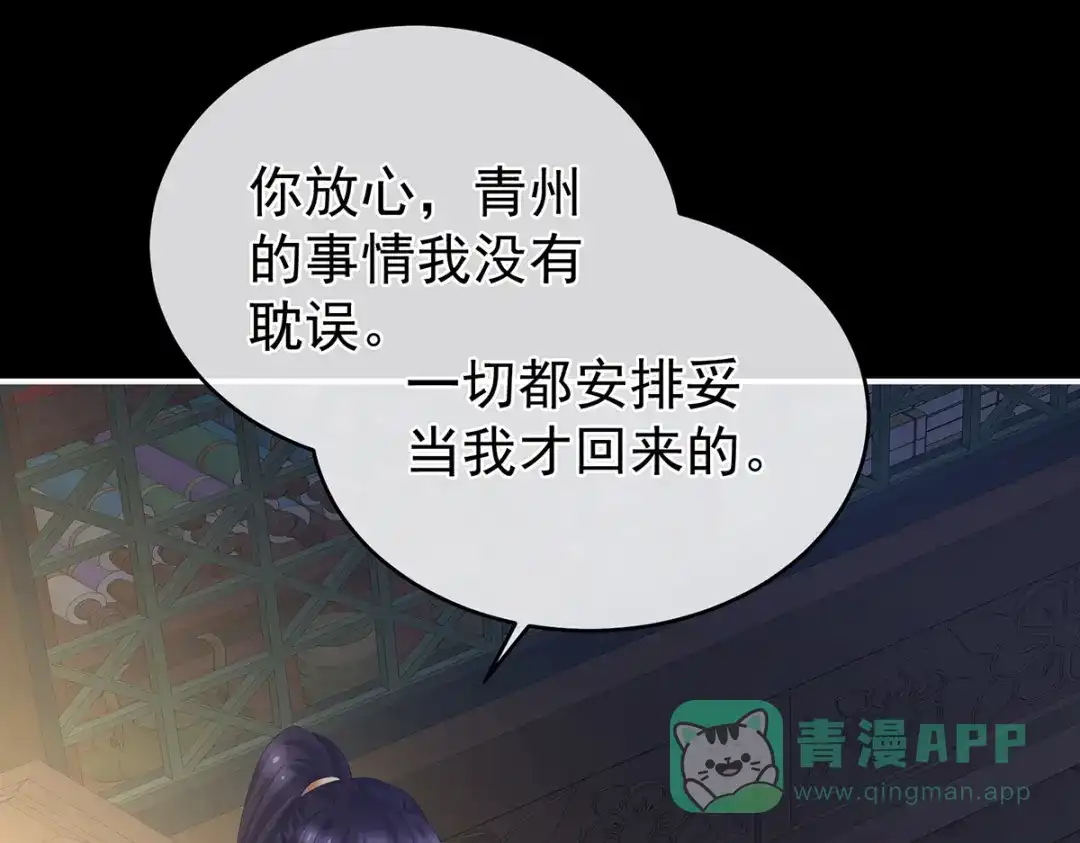 《女帝多蓝颜》第295话 你嫌我的身体丑吗？ 第41页