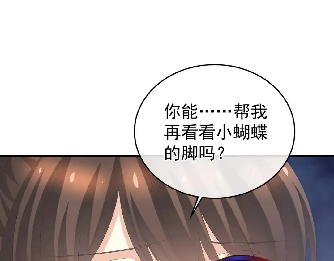 《女帝多蓝颜》第295话 你嫌我的身体丑吗？ 第20页