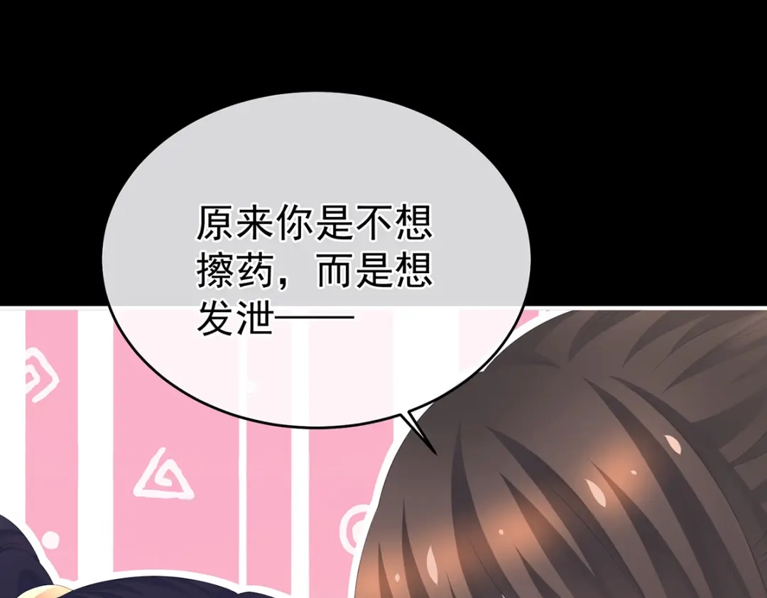 《女帝多蓝颜》第295话 你嫌我的身体丑吗？ 第73页