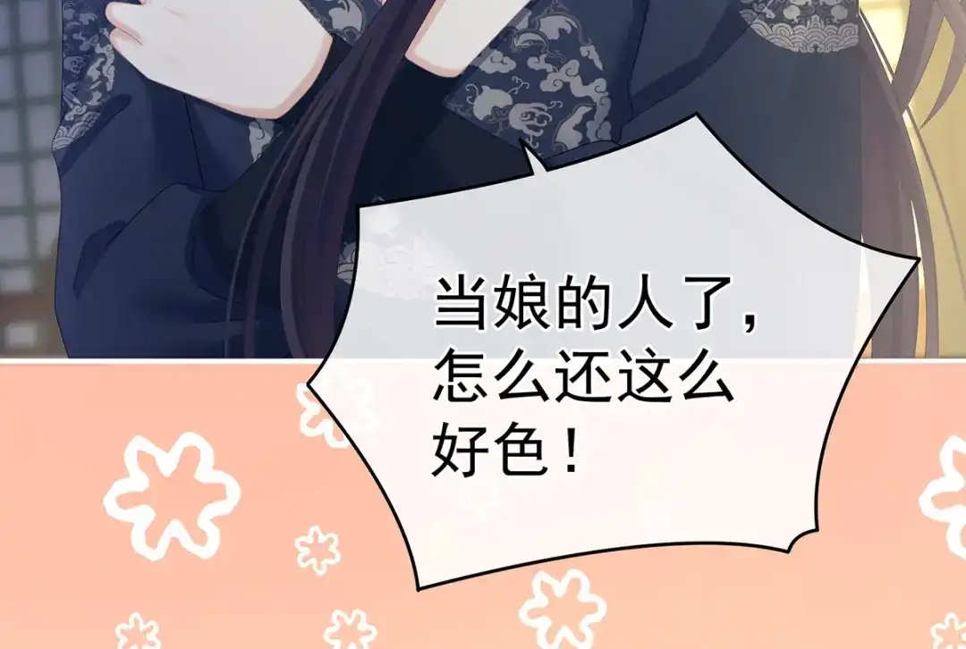 《女帝多蓝颜》第295话 你嫌我的身体丑吗？ 第52页