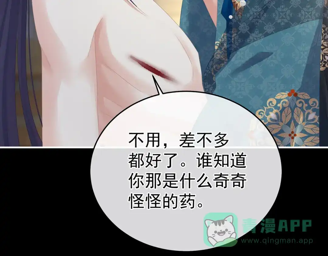 《女帝多蓝颜》第295话 你嫌我的身体丑吗？ 第71页
