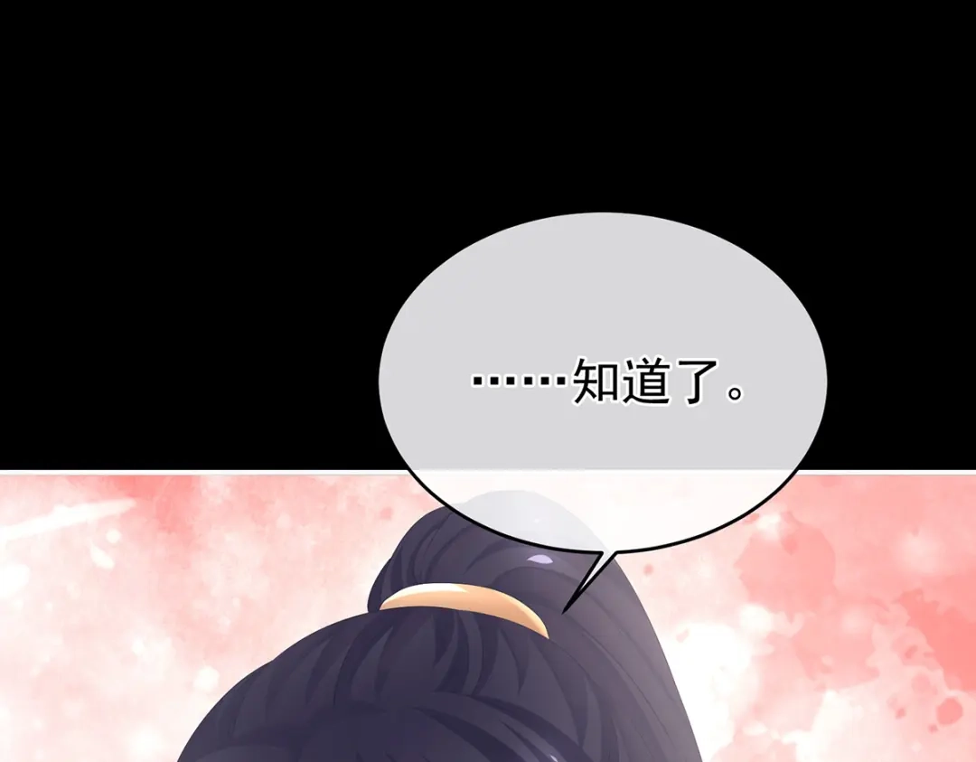 《女帝多蓝颜》第295话 你嫌我的身体丑吗？ 第100页